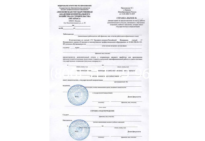 Купить Справка вызов на сессию в Костроме