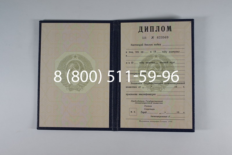 Купить Диплом СССР до 1997 года в Костроме Купить Диплом СССР до 1997 года в Костроме