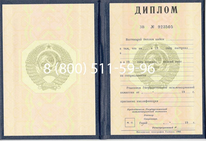 Купить Диплом СССР до 1997 года в Костроме Купить Диплом СССР до 1997 года в Костроме
