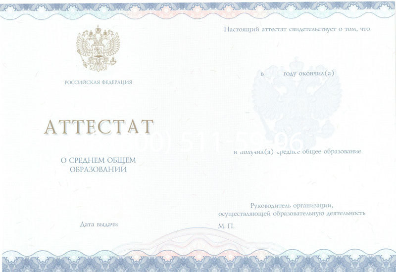 Купить Аттестат за 11 класс 2014-2024 года в Костроме Купить Аттестат за 11 класс 2014-2024 года в Костроме