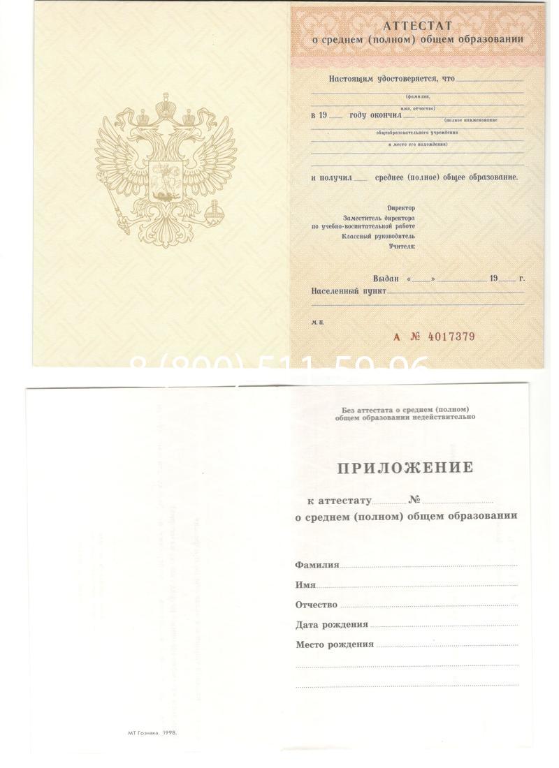Аттестат за 11 класс 1994-2006 годов в Костроме Аттестат за 11 класс 1994-2006 годов в Костроме
