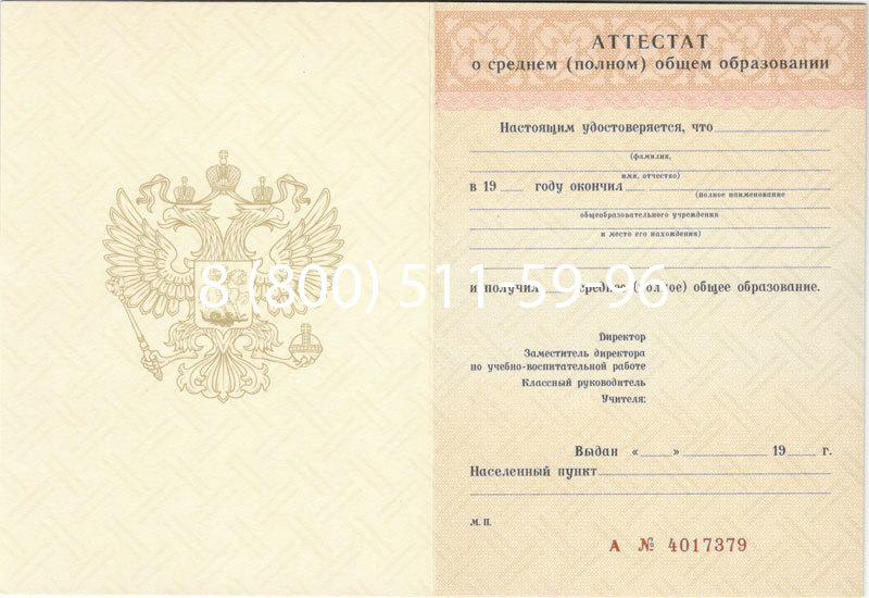 Купить Аттестат за 11 класс 1994-2006 годов в Костроме Купить Аттестат за 11 класс 1994-2006 годов в Костроме