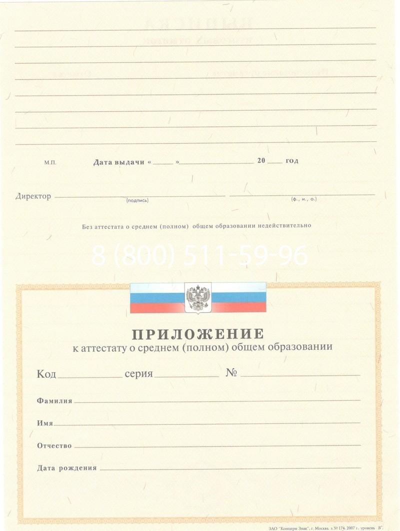 Купить Аттестат за 11 класс 2007-2010 годов в Костроме Купить Аттестат за 11 класс 2007-2010 годов в Костроме