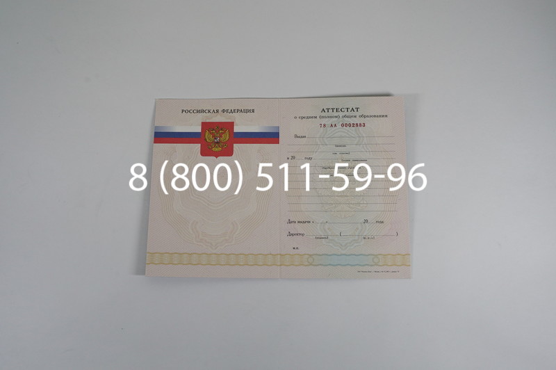 Заказать Аттестат за 11 класс 2007-2010 годов в Костроме Заказать Аттестат за 11 класс 2007-2010 годов в Костроме