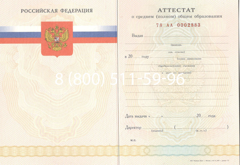 Купить Аттестат за 11 класс 2007-2010 годов в Костроме Купить Аттестат за 11 класс 2007-2010 годов в Костроме