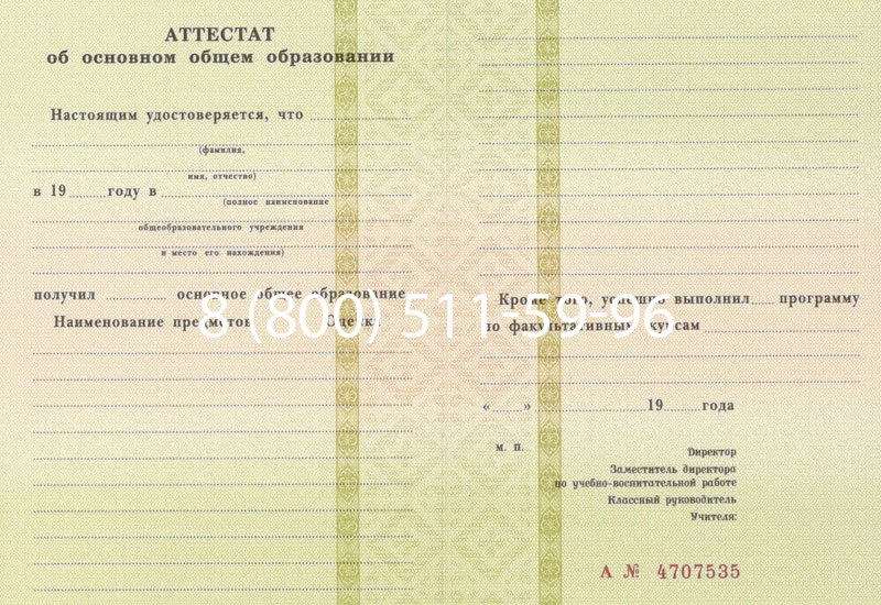 Купить Аттестат за 9 класс 1994-2006 годов в Костроме Купить Аттестат за 9 класс 1994-2006 годов в Костроме