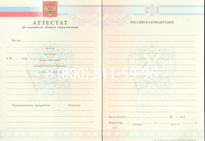 Купить Аттестат за 9 класс 2007-2010 годов в Костроме Купить Аттестат за 9 класс 2007-2010 годов в Костроме