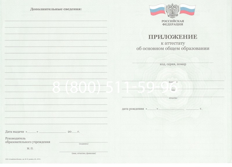 Заказать Аттестат за 9 класс 2011-2013 годов в Костроме Заказать Аттестат за 9 класс 2011-2013 годов в Костроме