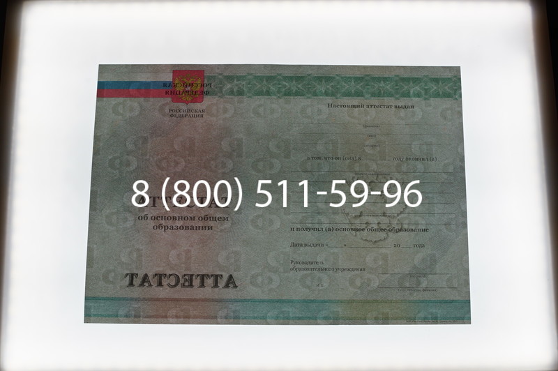 Заказать Аттестат за 9 класс 2011-2013 годов в Костроме Заказать Аттестат за 9 класс 2011-2013 годов в Костроме