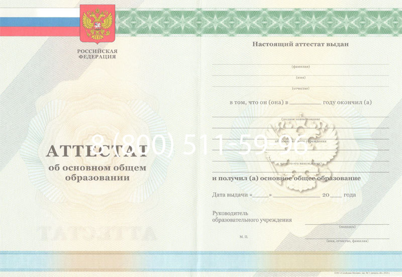 Купить Аттестат за 9 класс 2011-2013 годов в Костроме Купить Аттестат за 9 класс 2011-2013 годов в Костроме