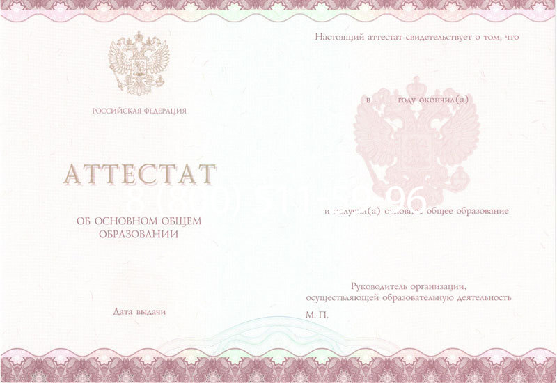 Купить Аттестат за 9 класс 2014-2024 года в Костроме Купить Аттестат за 9 класс 2014-2024 года в Костроме