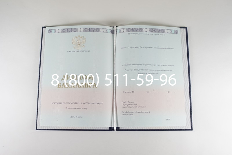 Диплом бакалавра 2014-2024 года в Костроме Диплом бакалавра 2014-2024 года в Костроме
