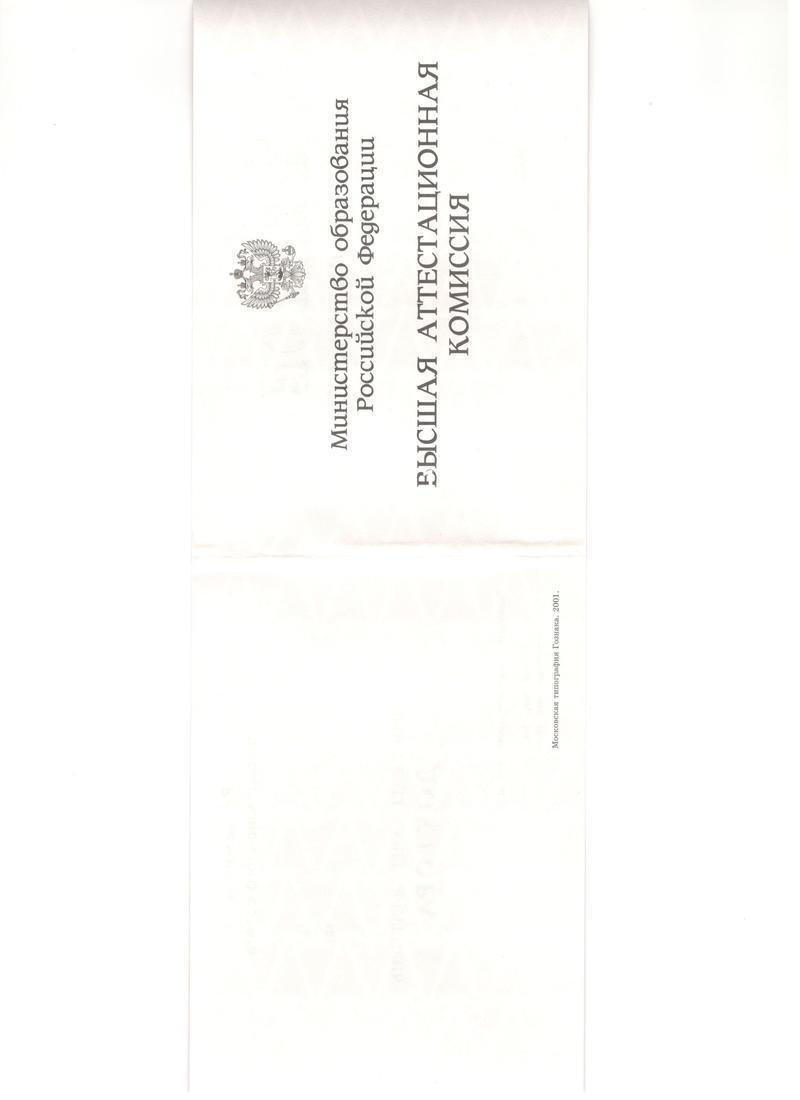 Купить Диплом доктора наук 1995-2006 года в Костроме Купить Диплом доктора наук 1995-2006 года в Костроме