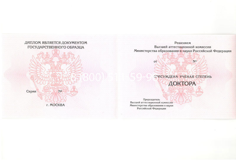 Купить Диплом доктора наук 2007 в Костроме Купить Диплом доктора наук 2007 в Костроме