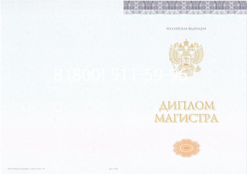 Купить Диплом магистра (КИРЖАЧ) 2014-2024 годов в Костроме Купить Диплом магистра (КИРЖАЧ) 2014-2024 годов в Костроме