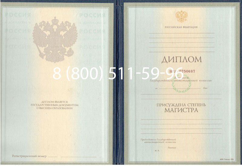 Купить Диплом магистра 1997-2002 годов в Костроме Купить Диплом магистра 1997-2002 годов в Костроме