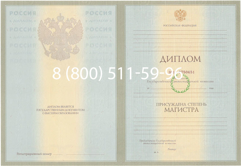 Купить Диплом магистра 2003-2009 годов в Костроме Купить Диплом магистра 2003-2009 годов в Костроме