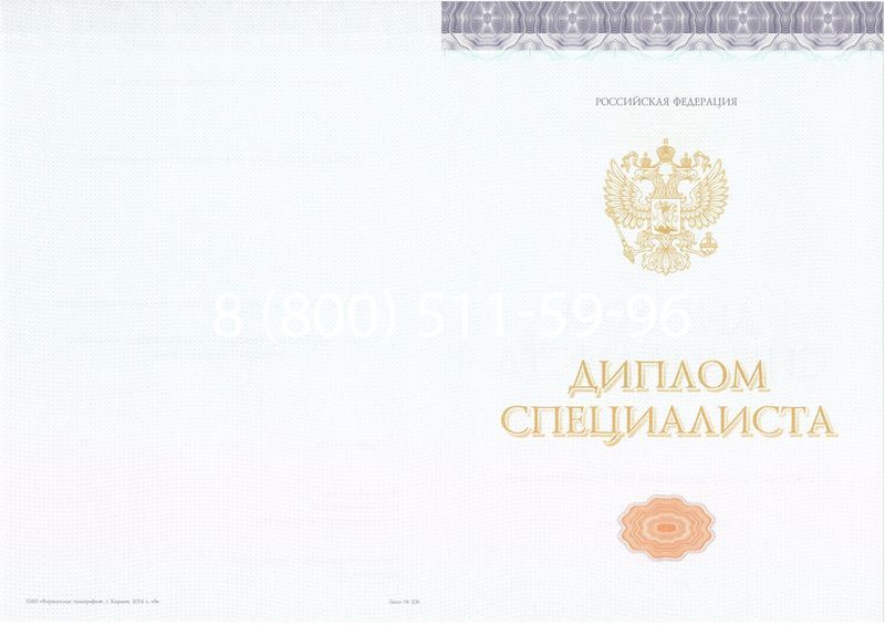 Купить Диплом о высшем образовании (Киржач) 2014-2024 годов в Костроме