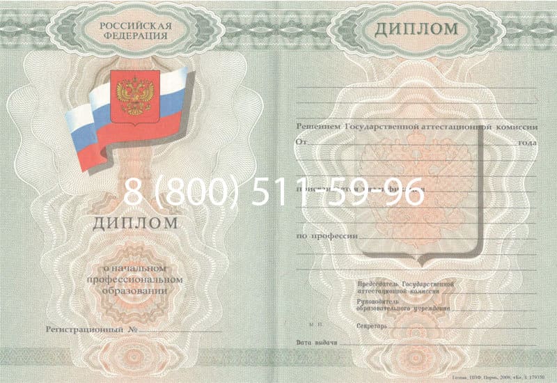 Купить Диплом о начальном образовании 2007-2009 годов в Костроме Купить Диплом о начальном образовании 2007-2009 годов в Костроме