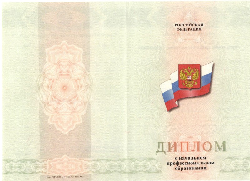 Купить Диплом о начальном образовании  2010-2024 годов в Костроме
