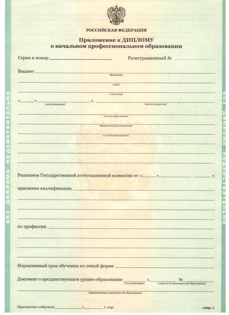 Заказать Диплом о начальном образовании  2010-2024 годов в Костроме