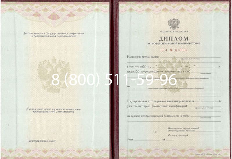 Купить Диплом о переподготовке в Костроме Купить Диплом о переподготовке в Костроме