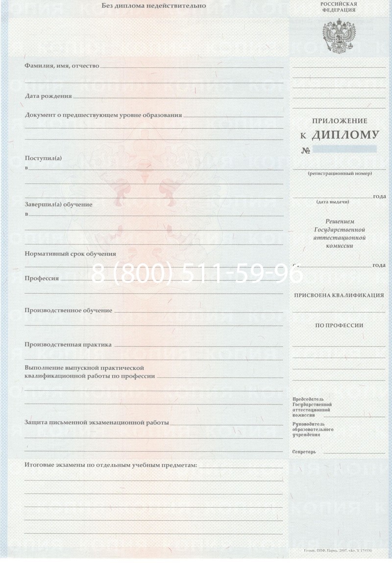 Заказать Диплом ПТУ 2007-2010 годов в Костроме Заказать Диплом ПТУ 2007-2010 годов в Костроме
