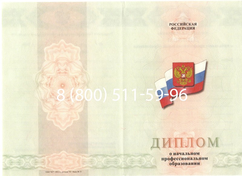 Купить Диплом ПТУ 2014-2024 года в Костроме