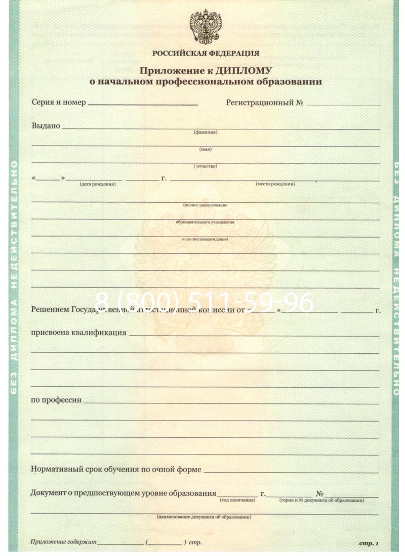 Заказать Диплом ПТУ 2014-2024 года в Костроме
