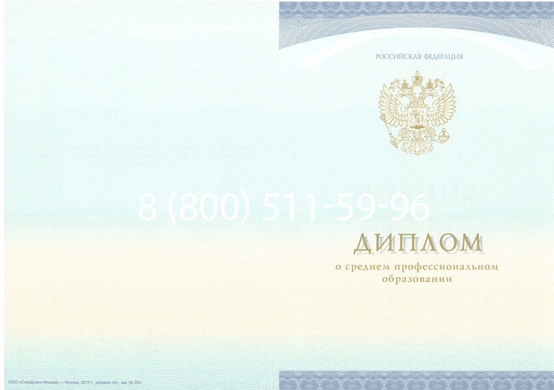 Заказать Диплом техникума (Спецбланк) 2014-2024 года в Костроме Заказать Диплом техникума (Спецбланк) 2014-2024 года в Костроме
