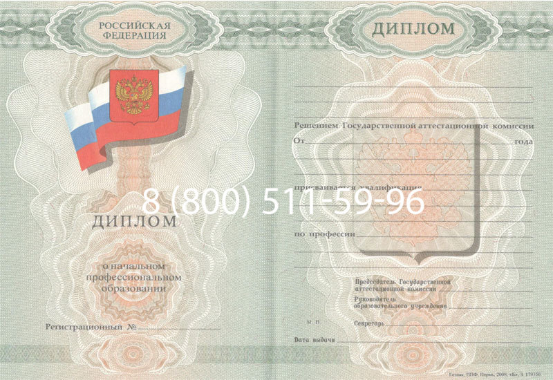Купить Диплом училища 2007-2009 годов в Костроме Купить Диплом училища 2007-2009 годов в Костроме