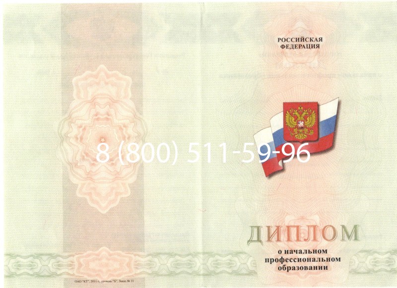 Купить Диплом училища 2010 год в Костроме Купить Диплом училища 2010 год в Костроме