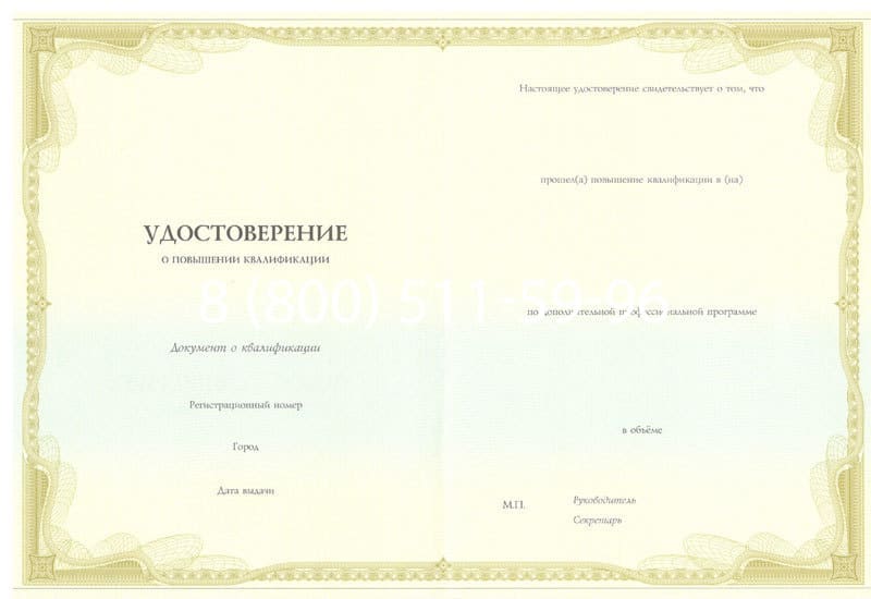 Купить Удостоверение о повышении квалификации в Костроме Купить Удостоверение о повышении квалификации в Костроме